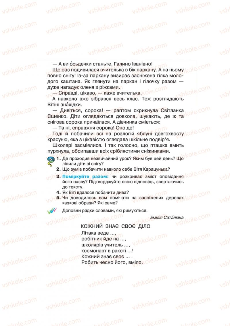 Страница 178 | Підручник Українська література 4 клас О.Я. Савченко 2015