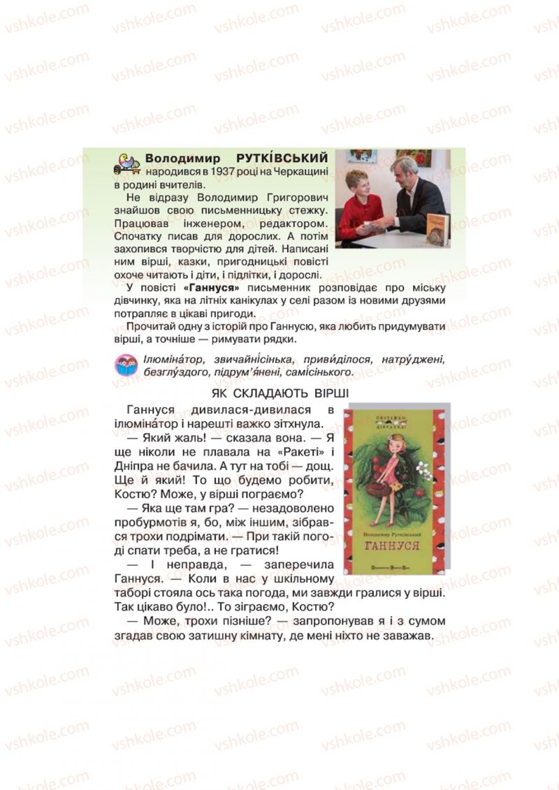 Страница 179 | Підручник Українська література 4 клас О.Я. Савченко 2015
