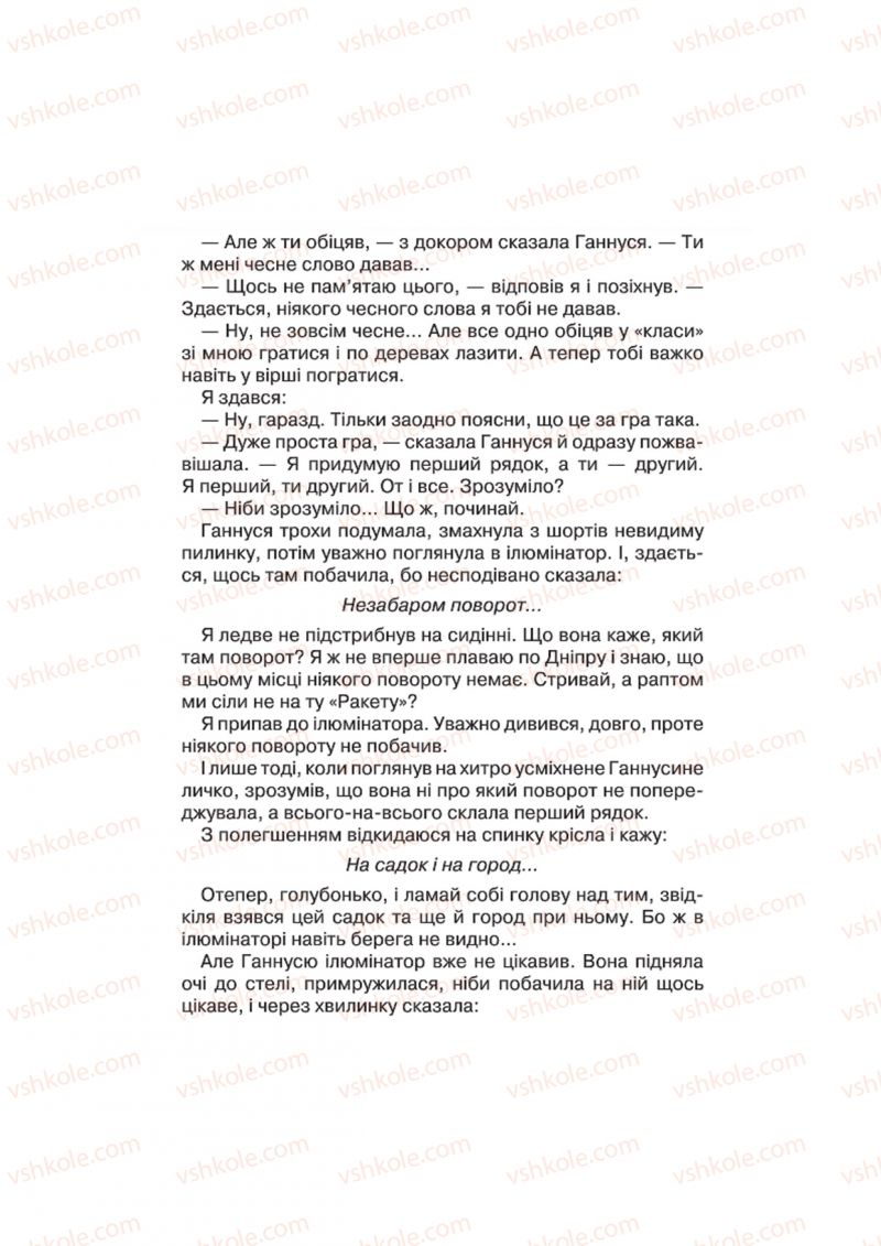 Страница 180 | Підручник Українська література 4 клас О.Я. Савченко 2015