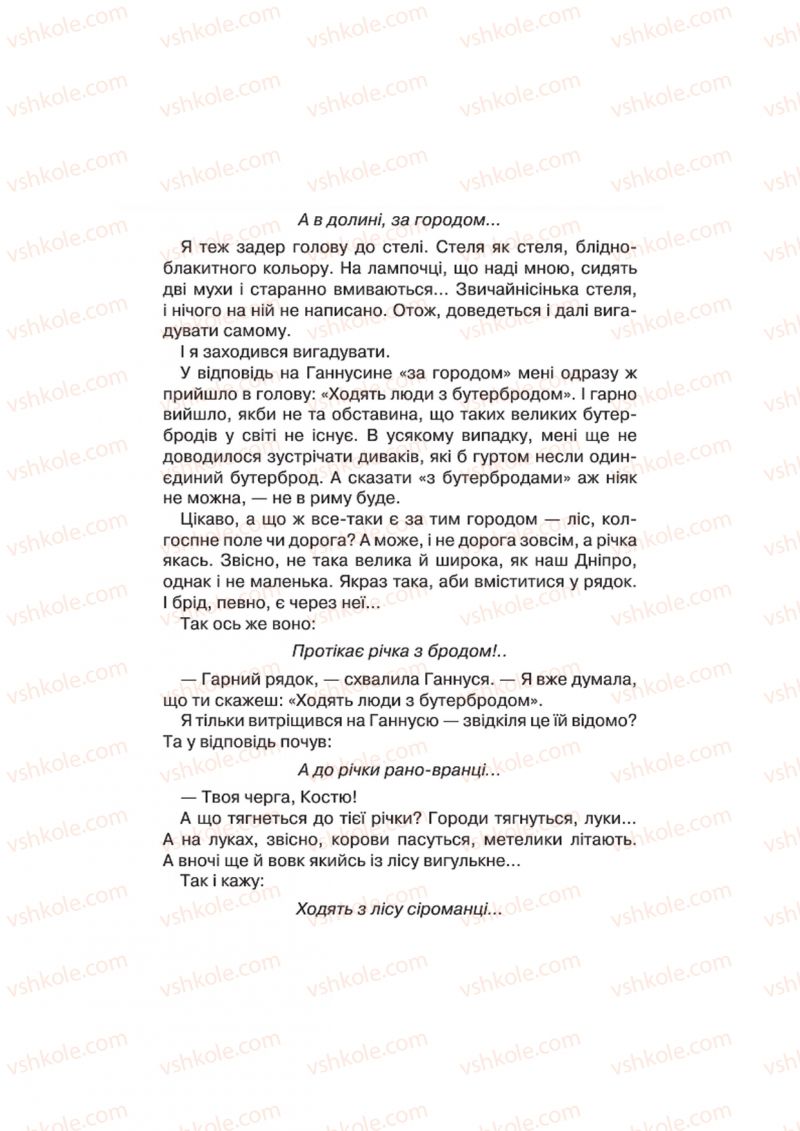 Страница 181 | Підручник Українська література 4 клас О.Я. Савченко 2015