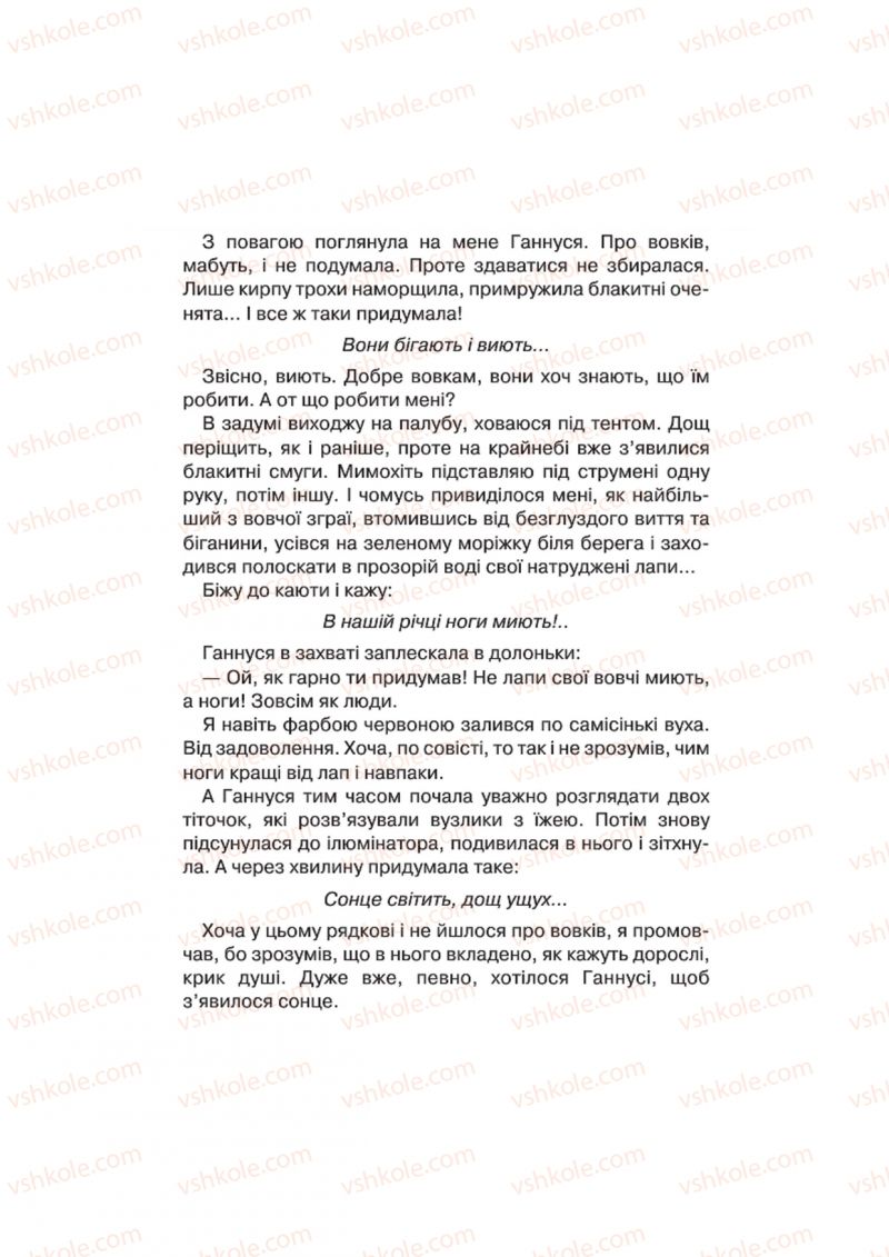 Страница 182 | Підручник Українська література 4 клас О.Я. Савченко 2015