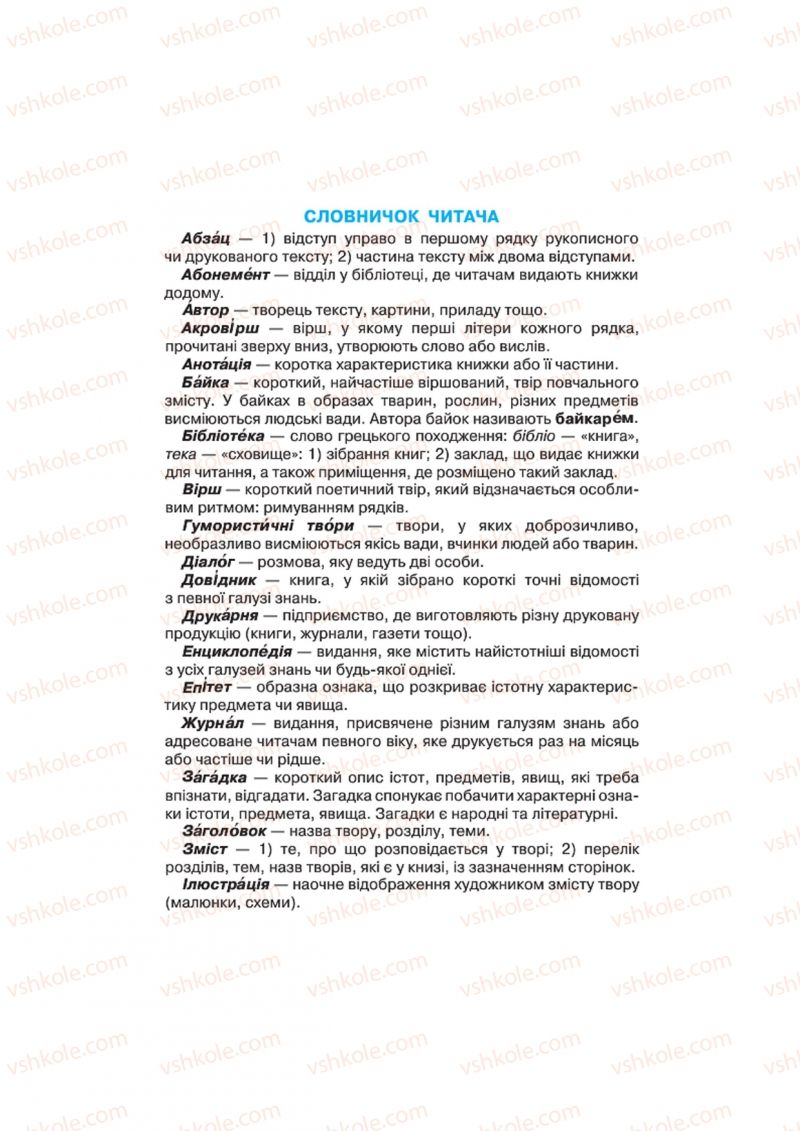 Страница 186 | Підручник Українська література 4 клас О.Я. Савченко 2015