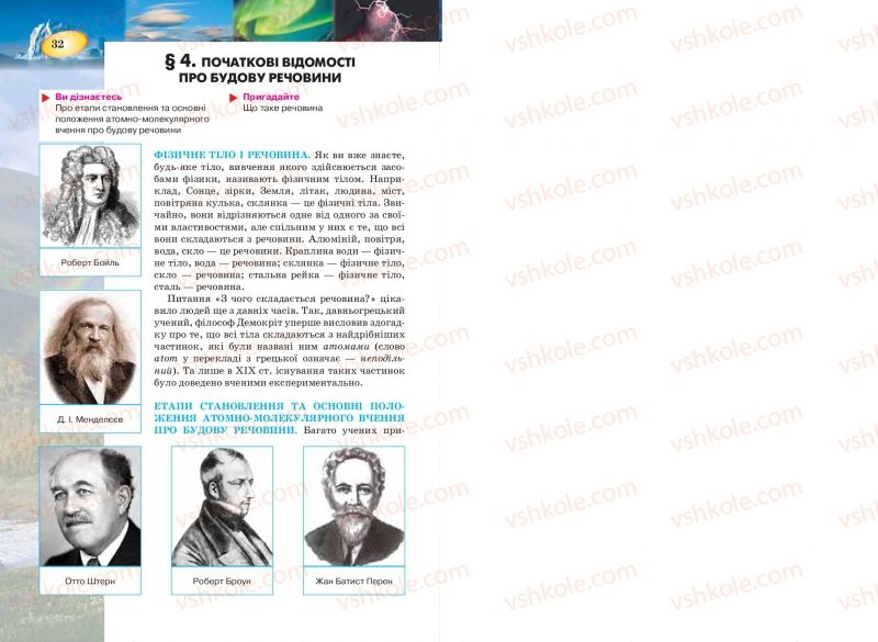 Страница 32 | Підручник Фізика 7 клас Т.М. Засєкіна, Д.О. Засєкін 2015