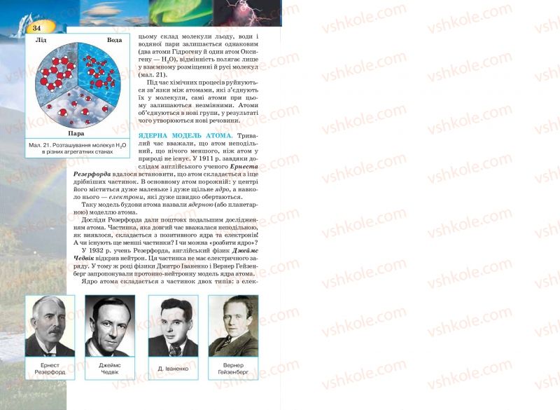 Страница 34 | Підручник Фізика 7 клас Т.М. Засєкіна, Д.О. Засєкін 2015