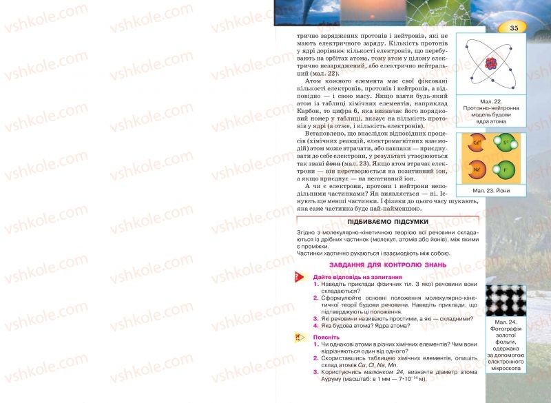 Страница 35 | Підручник Фізика 7 клас Т.М. Засєкіна, Д.О. Засєкін 2015