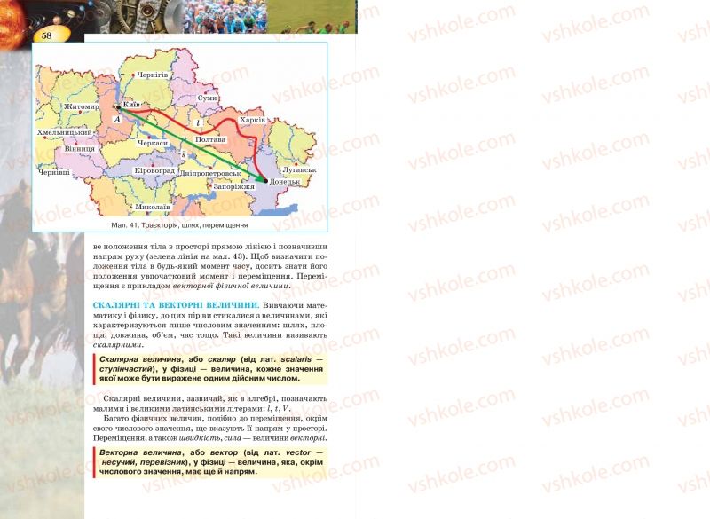 Страница 58 | Підручник Фізика 7 клас Т.М. Засєкіна, Д.О. Засєкін 2015