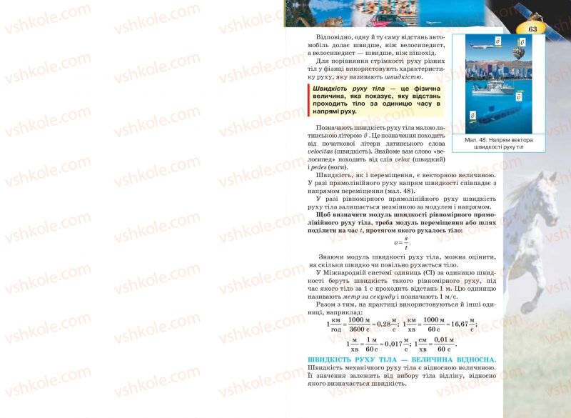 Страница 63 | Підручник Фізика 7 клас Т.М. Засєкіна, Д.О. Засєкін 2015