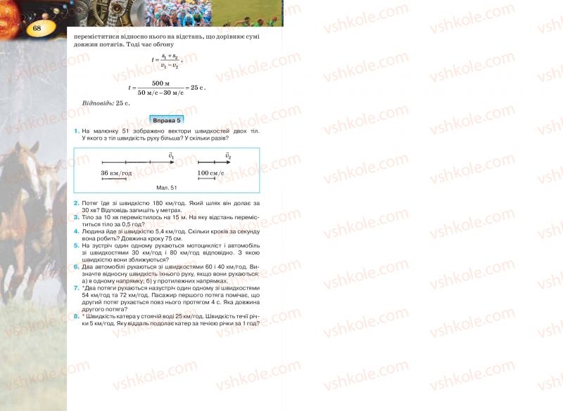 Страница 68 | Підручник Фізика 7 клас Т.М. Засєкіна, Д.О. Засєкін 2015