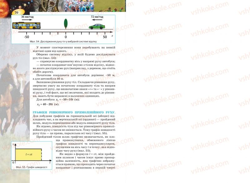 Страница 70 | Підручник Фізика 7 клас Т.М. Засєкіна, Д.О. Засєкін 2015