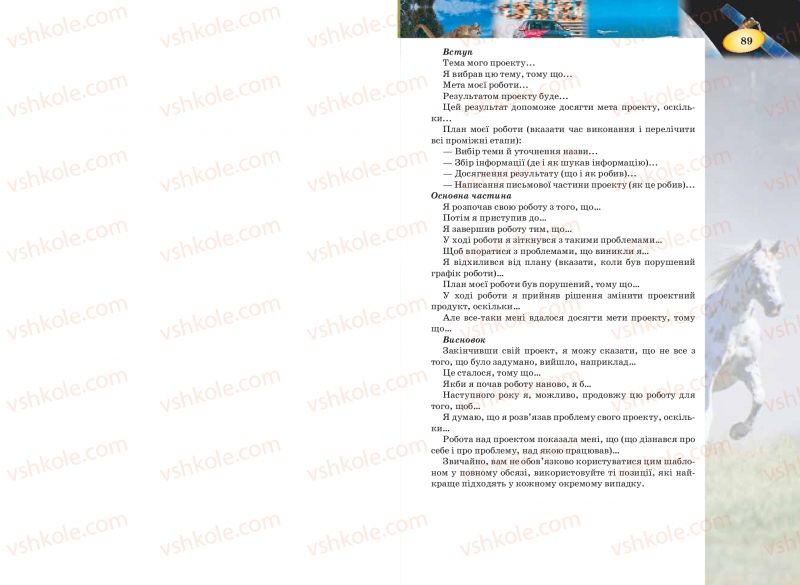 Страница 89 | Підручник Фізика 7 клас Т.М. Засєкіна, Д.О. Засєкін 2015