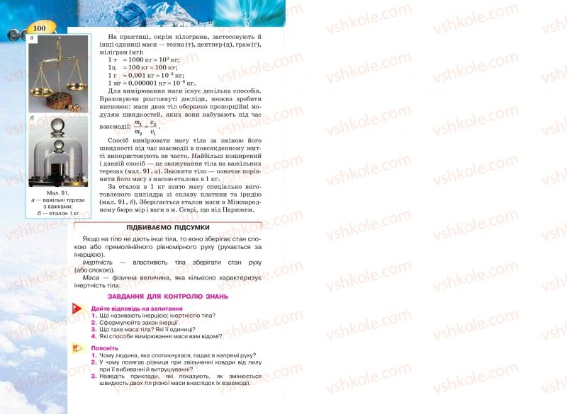 Страница 100 | Підручник Фізика 7 клас Т.М. Засєкіна, Д.О. Засєкін 2015