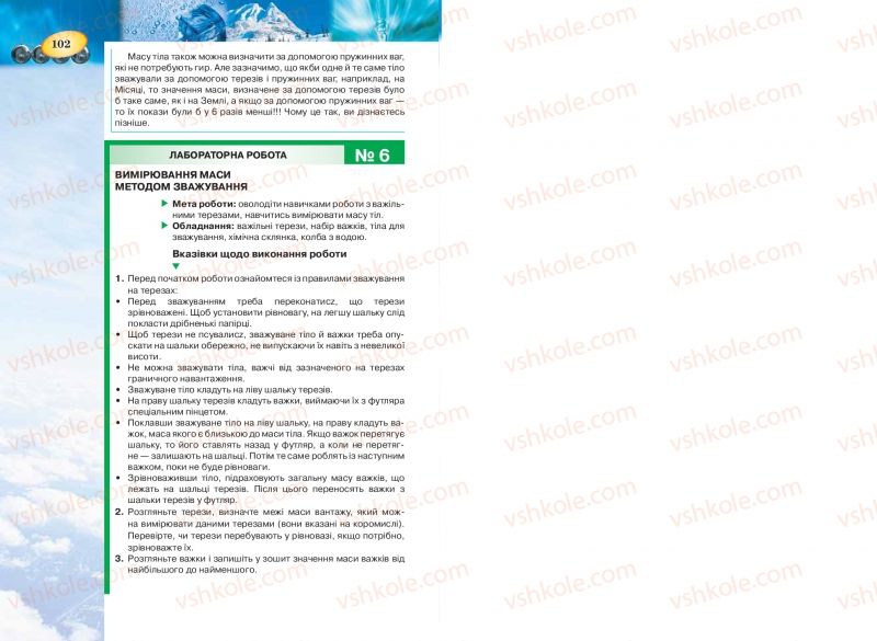 Страница 102 | Підручник Фізика 7 клас Т.М. Засєкіна, Д.О. Засєкін 2015
