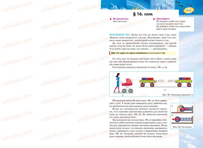 Страница 111 | Підручник Фізика 7 клас Т.М. Засєкіна, Д.О. Засєкін 2015