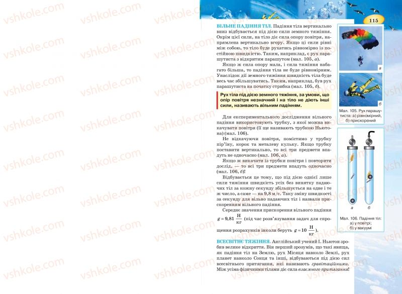 Страница 115 | Підручник Фізика 7 клас Т.М. Засєкіна, Д.О. Засєкін 2015