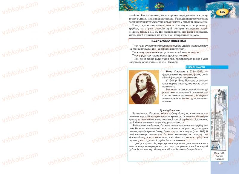 Страница 155 | Підручник Фізика 7 клас Т.М. Засєкіна, Д.О. Засєкін 2015