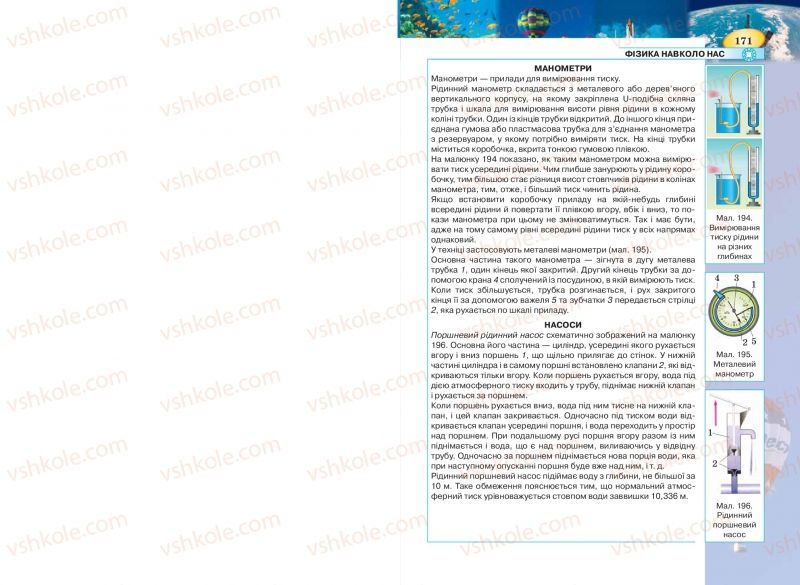 Страница 171 | Підручник Фізика 7 клас Т.М. Засєкіна, Д.О. Засєкін 2015