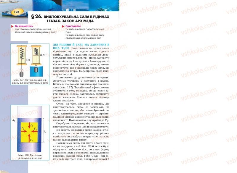 Страница 172 | Підручник Фізика 7 клас Т.М. Засєкіна, Д.О. Засєкін 2015