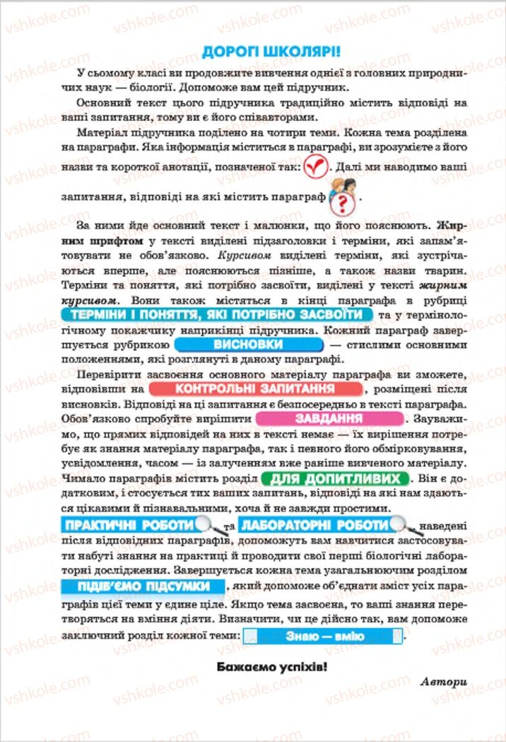 Страница 2 | Підручник Біологія 7 клас І.Ю. Костіков, С.О. Волгін, В.В. Додь 2015