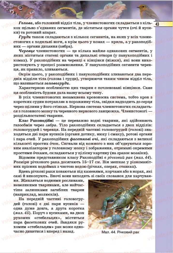 Страница 43 | Підручник Біологія 7 клас І.Ю. Костіков, С.О. Волгін, В.В. Додь 2015