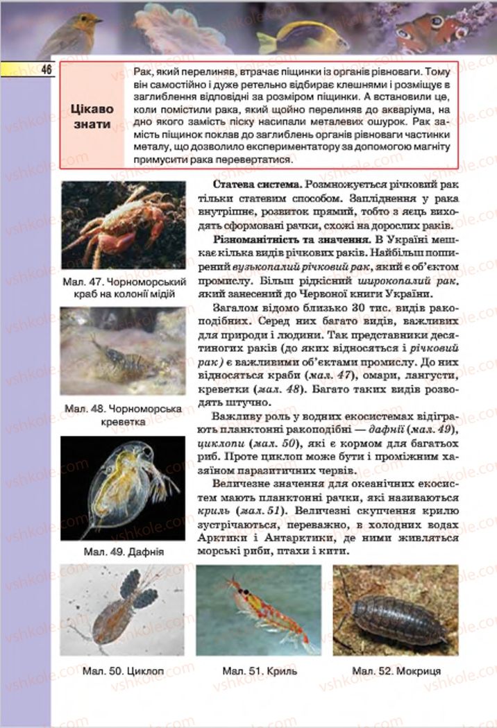 Страница 46 | Підручник Біологія 7 клас І.Ю. Костіков, С.О. Волгін, В.В. Додь 2015
