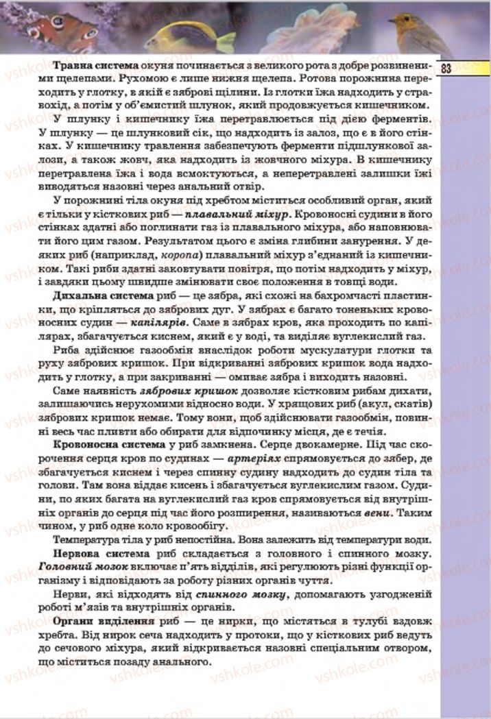 Страница 83 | Підручник Біологія 7 клас І.Ю. Костіков, С.О. Волгін, В.В. Додь 2015
