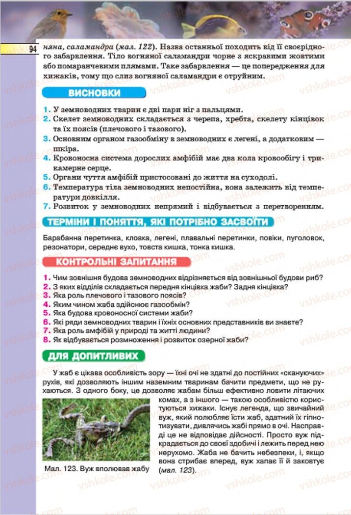 Страница 94 | Підручник Біологія 7 клас І.Ю. Костіков, С.О. Волгін, В.В. Додь 2015