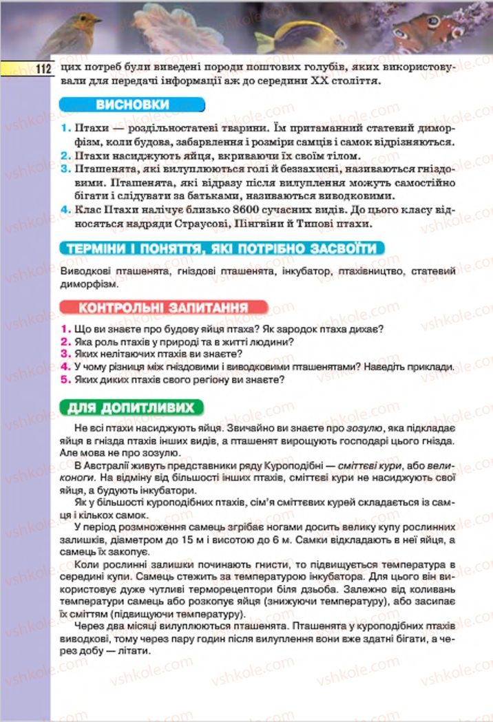 Страница 112 | Підручник Біологія 7 клас І.Ю. Костіков, С.О. Волгін, В.В. Додь 2015