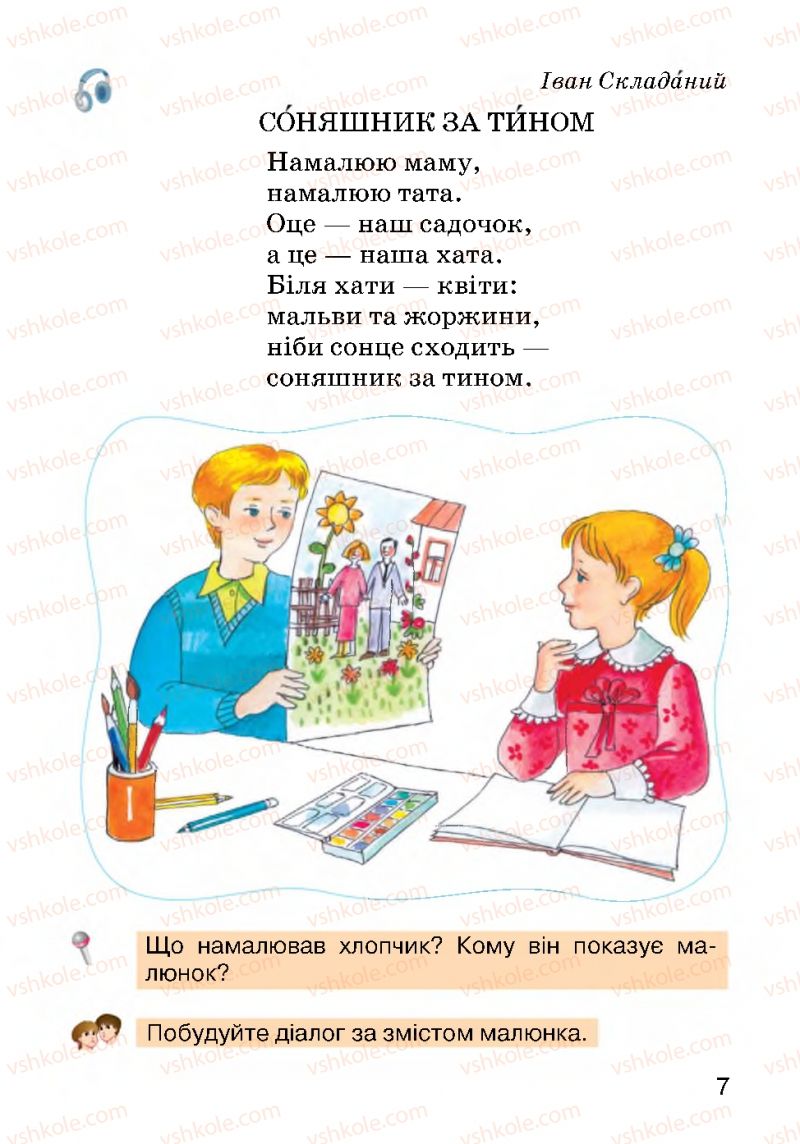 Страница 7 | Підручник Українська мова 2 клас О.Н. Хорошковська, Г.І. Охота 2012