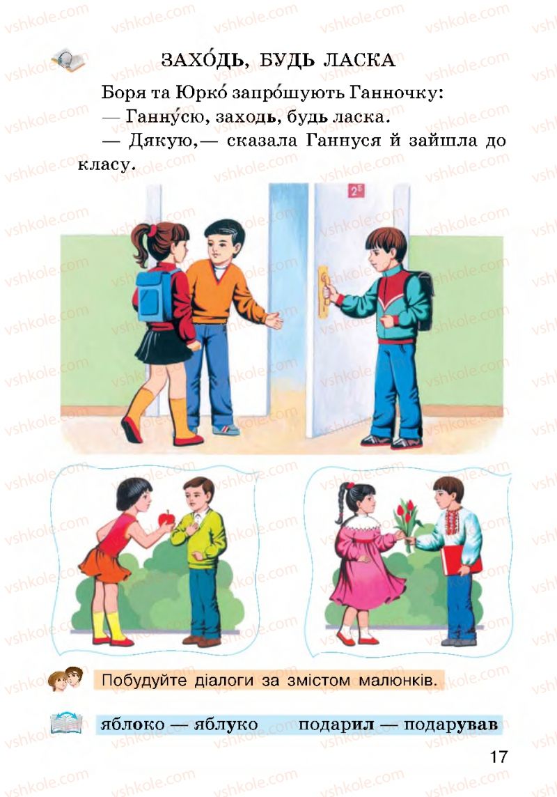 Страница 17 | Підручник Українська мова 2 клас О.Н. Хорошковська, Г.І. Охота 2012