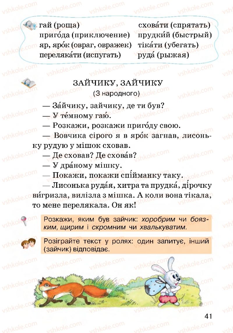 Страница 41 | Підручник Українська мова 2 клас О.Н. Хорошковська, Г.І. Охота 2012
