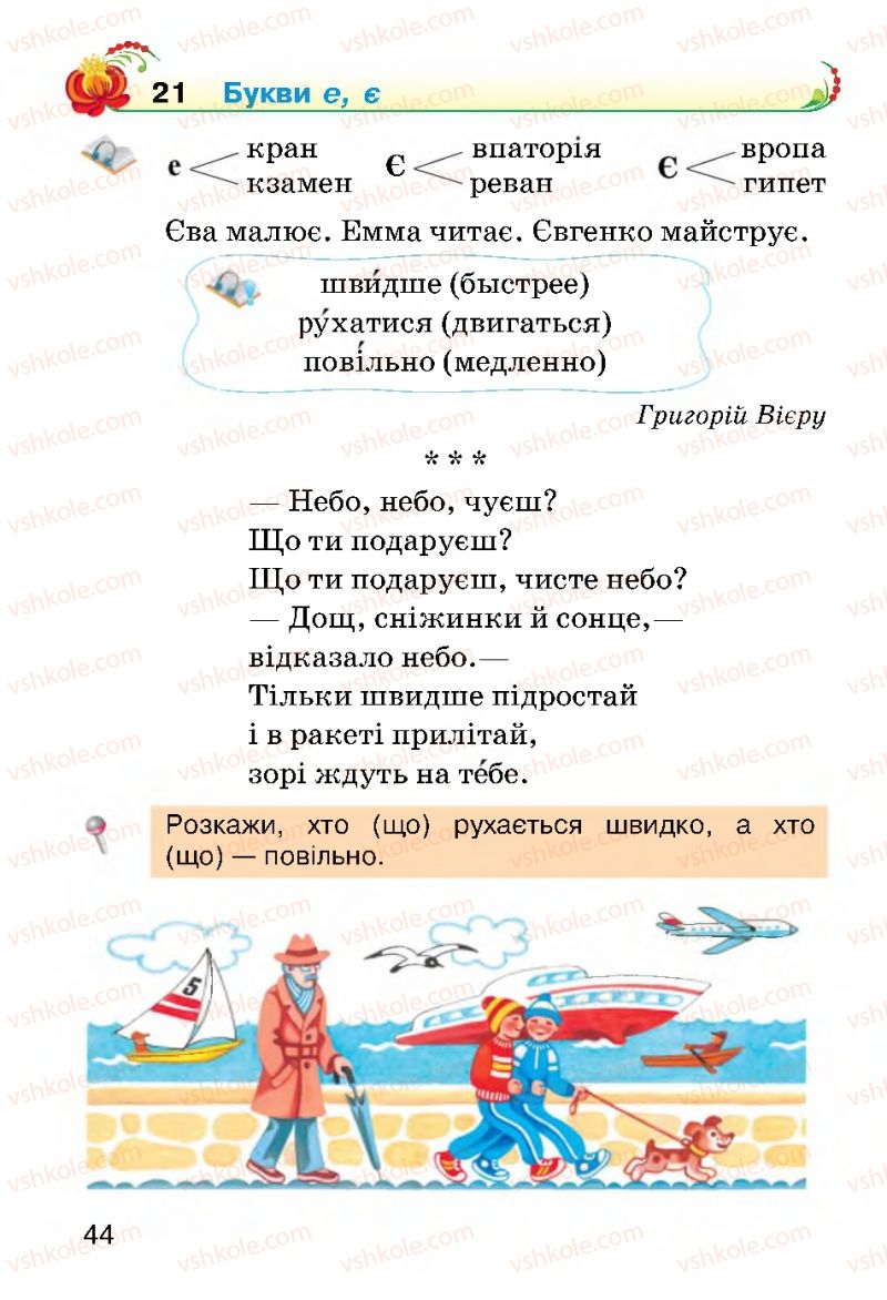 Страница 44 | Підручник Українська мова 2 клас О.Н. Хорошковська, Г.І. Охота 2012