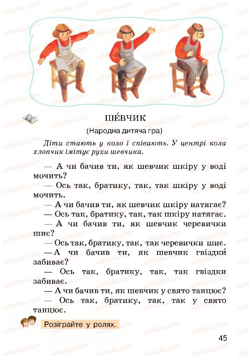 Страница 45 | Підручник Українська мова 2 клас О.Н. Хорошковська, Г.І. Охота 2012