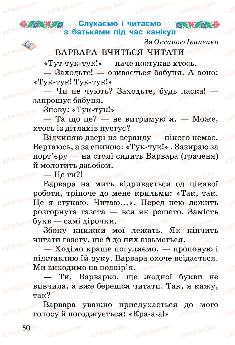 Страница 50 | Підручник Українська мова 2 клас О.Н. Хорошковська, Г.І. Охота 2012