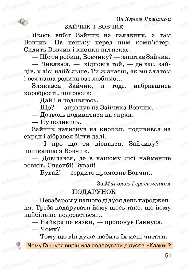 Страница 51 | Підручник Українська мова 2 клас О.Н. Хорошковська, Г.І. Охота 2012