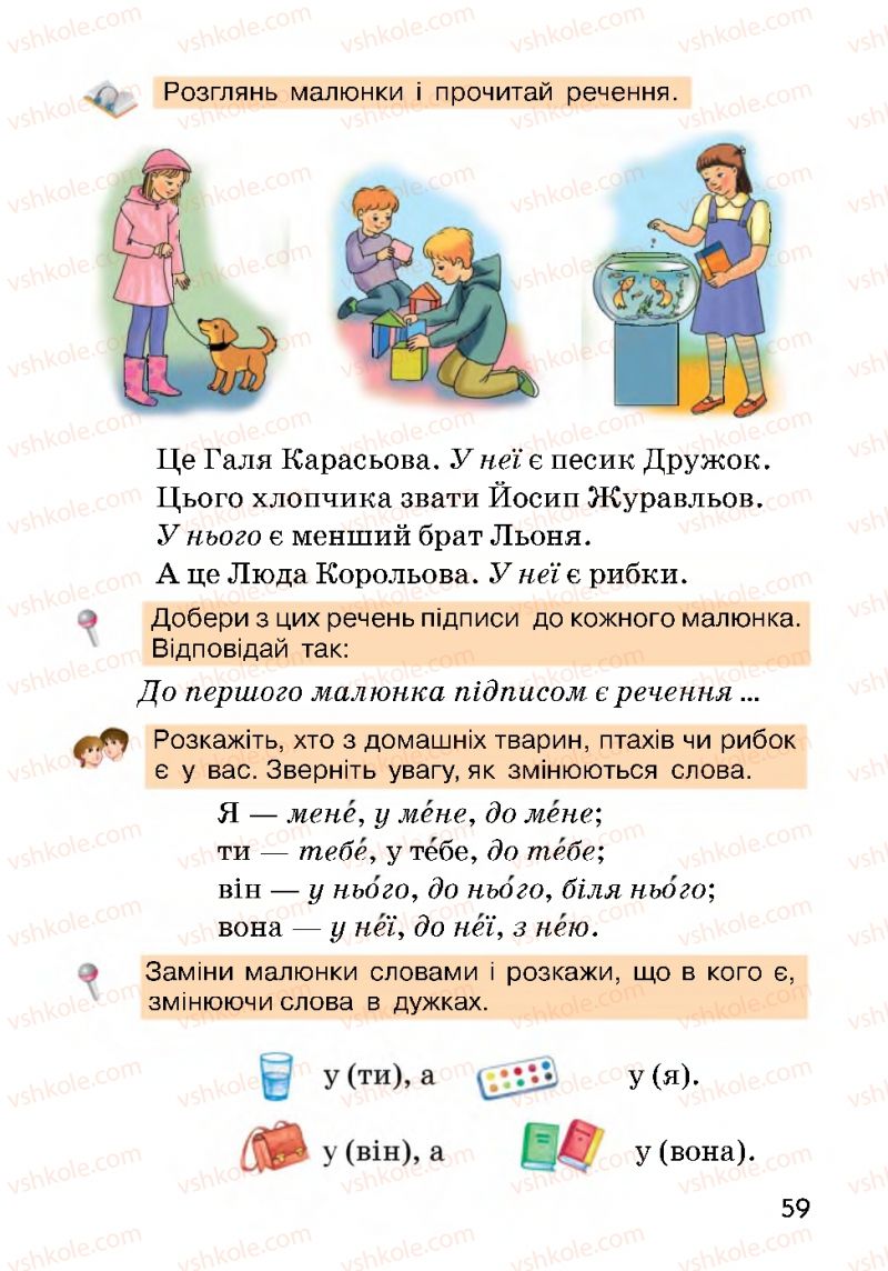 Страница 59 | Підручник Українська мова 2 клас О.Н. Хорошковська, Г.І. Охота 2012