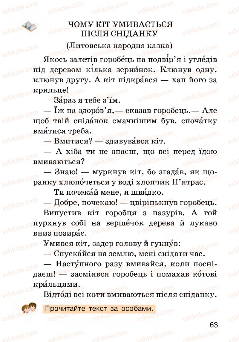 Страница 63 | Підручник Українська мова 2 клас О.Н. Хорошковська, Г.І. Охота 2012