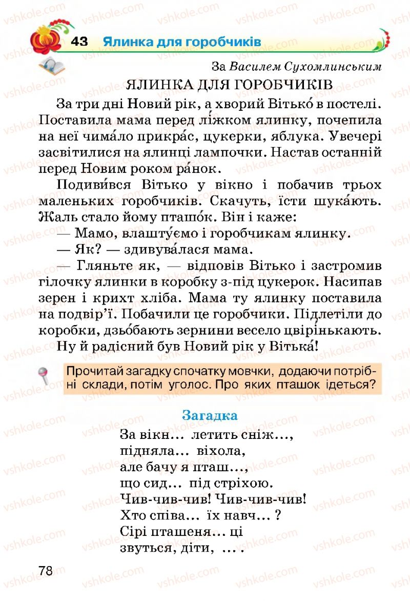 Страница 78 | Підручник Українська мова 2 клас О.Н. Хорошковська, Г.І. Охота 2012