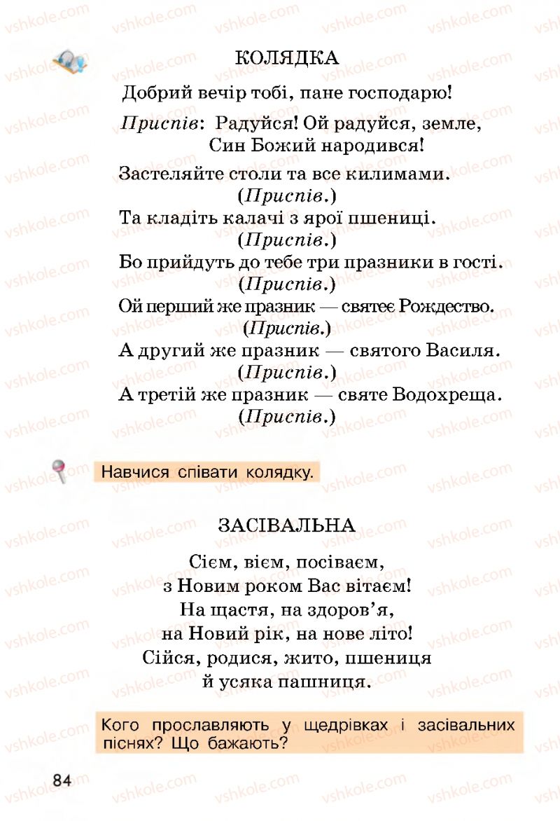 Страница 84 | Підручник Українська мова 2 клас О.Н. Хорошковська, Г.І. Охота 2012