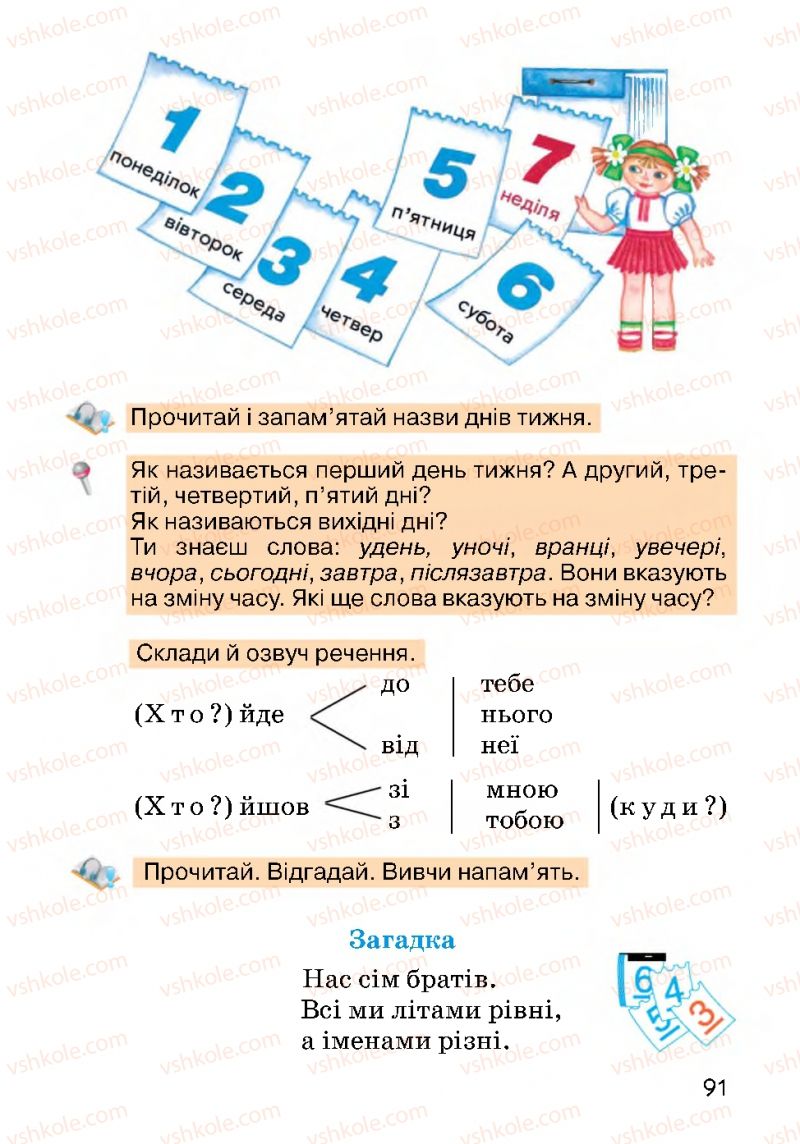 Страница 91 | Підручник Українська мова 2 клас О.Н. Хорошковська, Г.І. Охота 2012