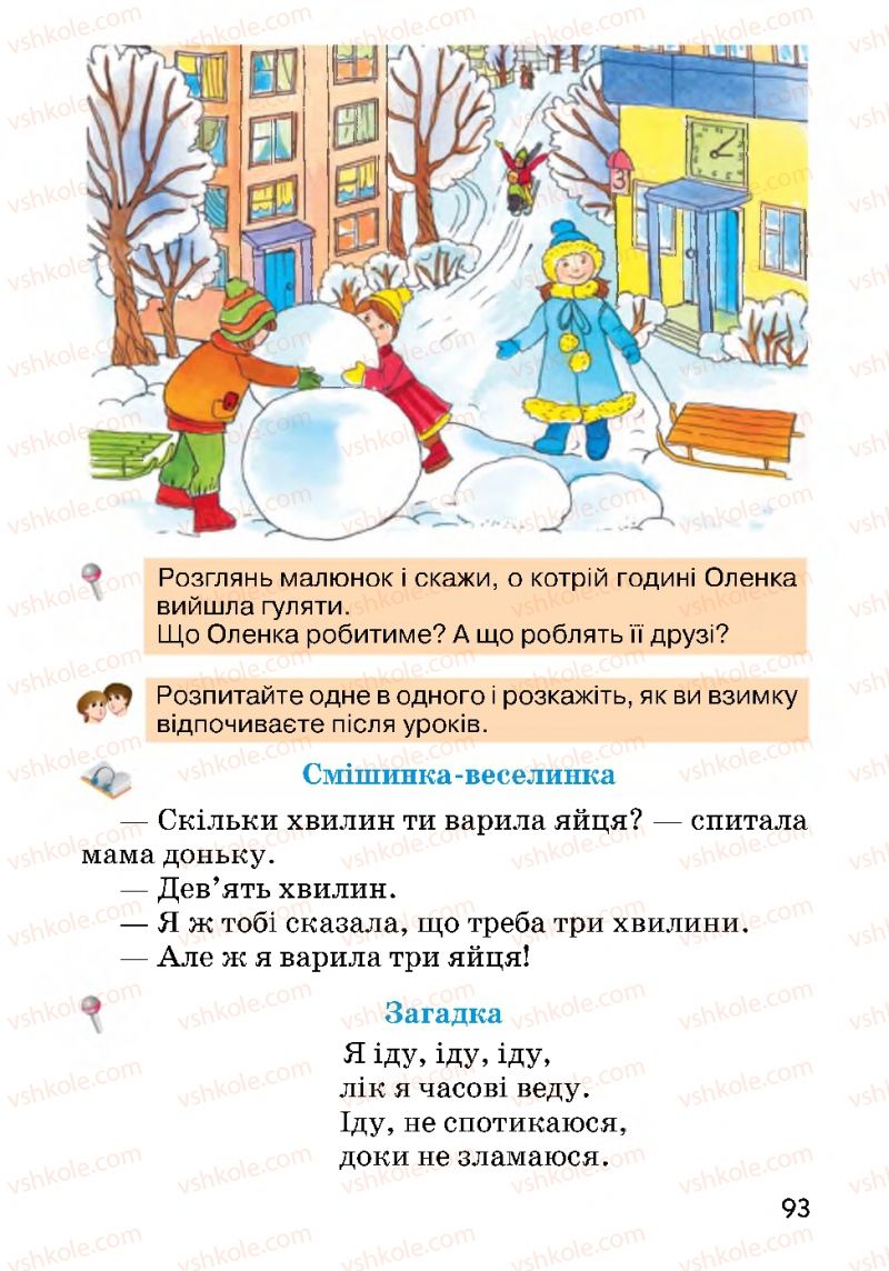 Страница 93 | Підручник Українська мова 2 клас О.Н. Хорошковська, Г.І. Охота 2012