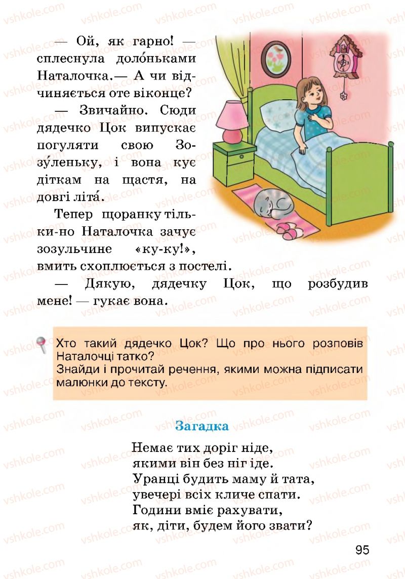 Страница 95 | Підручник Українська мова 2 клас О.Н. Хорошковська, Г.І. Охота 2012