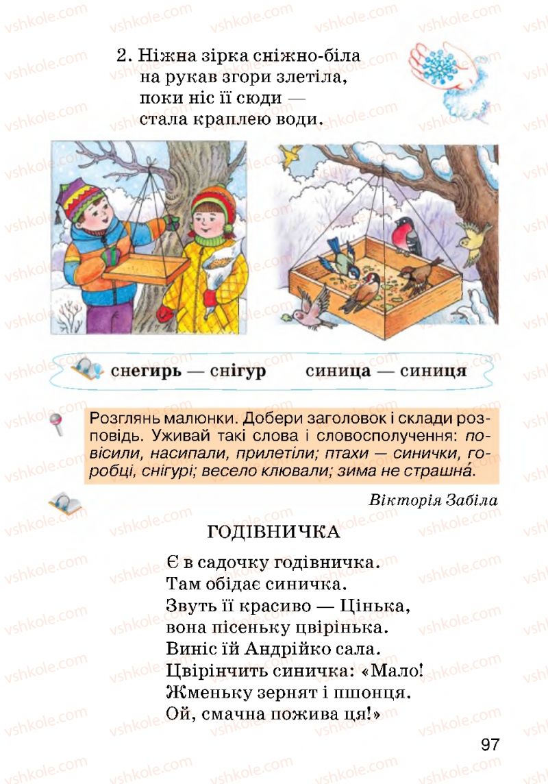 Страница 97 | Підручник Українська мова 2 клас О.Н. Хорошковська, Г.І. Охота 2012