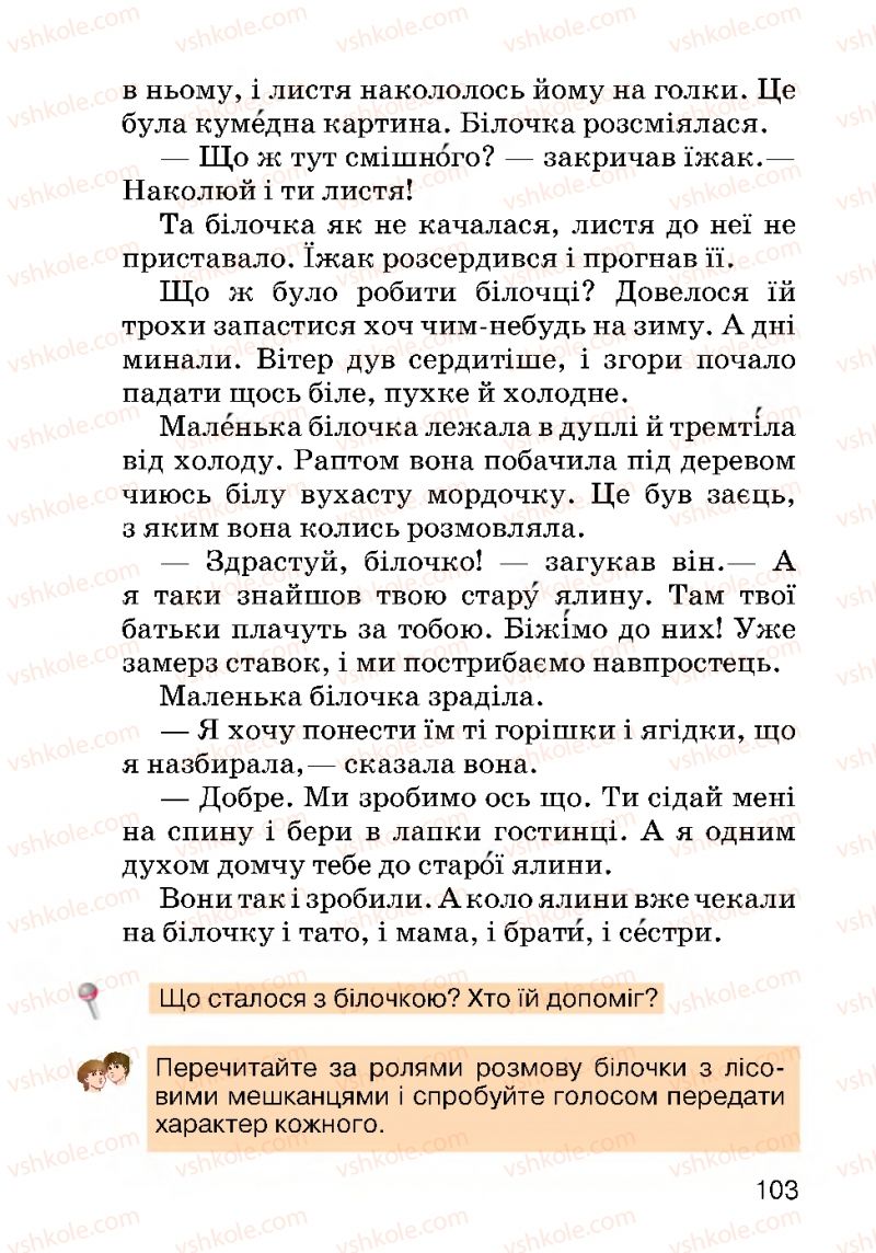 Страница 103 | Підручник Українська мова 2 клас О.Н. Хорошковська, Г.І. Охота 2012