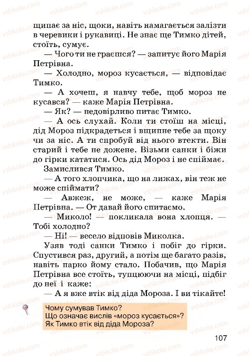 Страница 107 | Підручник Українська мова 2 клас О.Н. Хорошковська, Г.І. Охота 2012