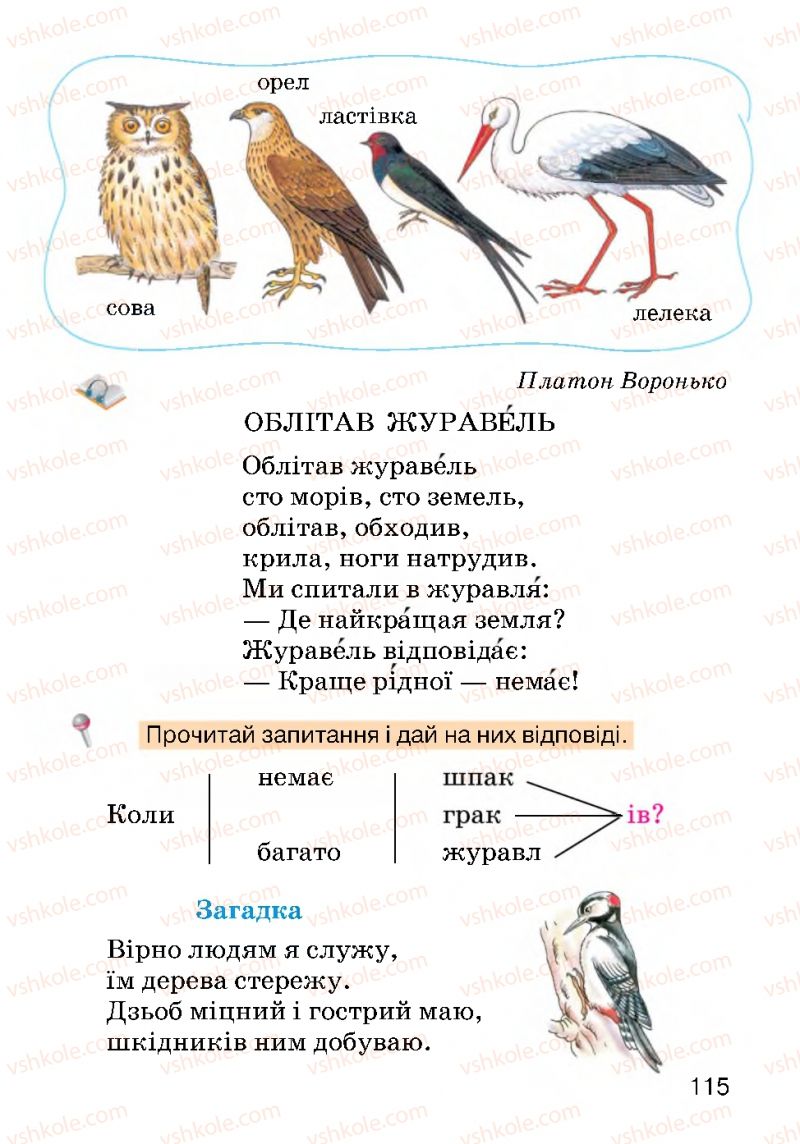 Страница 115 | Підручник Українська мова 2 клас О.Н. Хорошковська, Г.І. Охота 2012