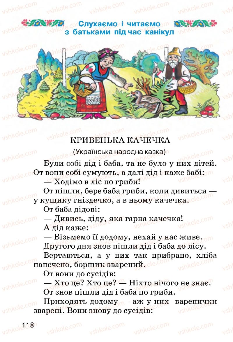 Страница 118 | Підручник Українська мова 2 клас О.Н. Хорошковська, Г.І. Охота 2012