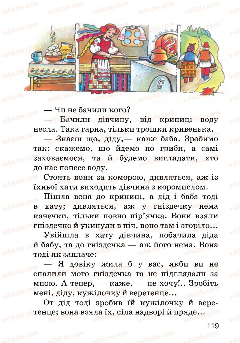 Страница 119 | Підручник Українська мова 2 клас О.Н. Хорошковська, Г.І. Охота 2012