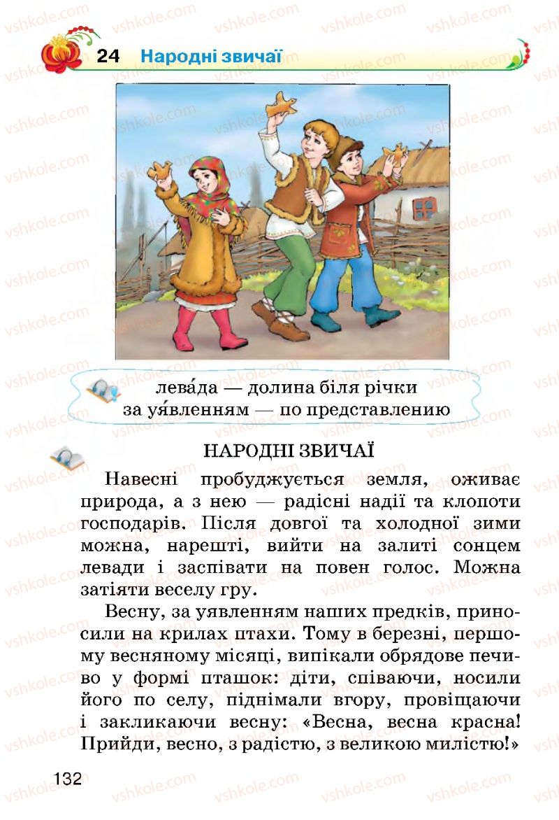 Страница 132 | Підручник Українська мова 2 клас О.Н. Хорошковська, Г.І. Охота 2012