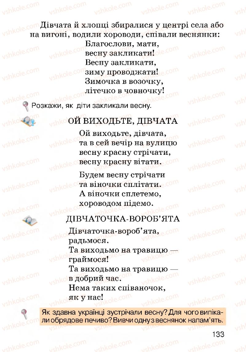 Страница 133 | Підручник Українська мова 2 клас О.Н. Хорошковська, Г.І. Охота 2012