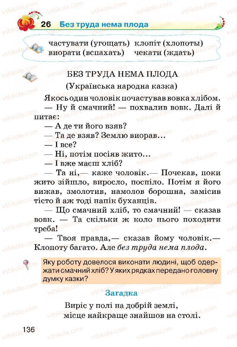 Страница 136 | Підручник Українська мова 2 клас О.Н. Хорошковська, Г.І. Охота 2012